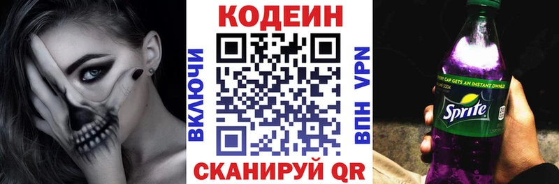 Codein Purple Drank  цены наркотик  Заозёрск 