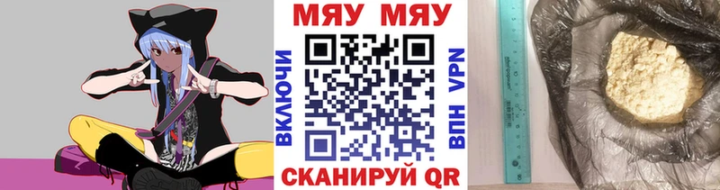 МЯУ-МЯУ мука  купить закладку  Заозёрск 